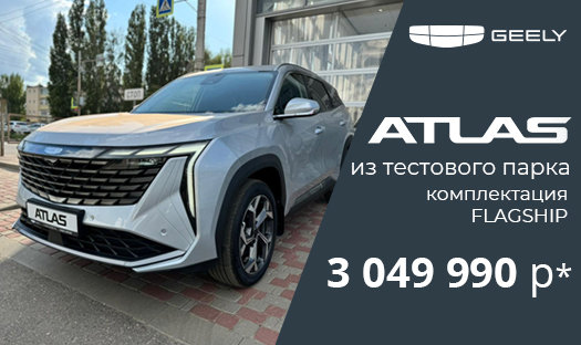 Кроссовер Geely Atlas за 3 049 990 руб.* в 