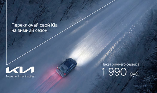 Подготовьте свой автомобиль к зиме за 1990 руб.*