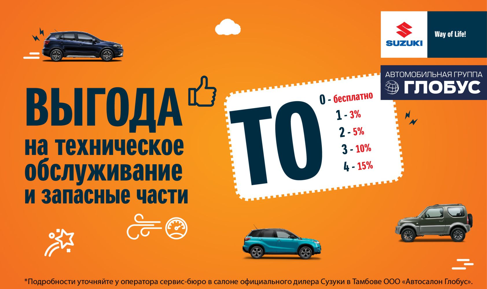 Прогрессивная скидка на ТО SUZUKI | Автомобильная Группа 