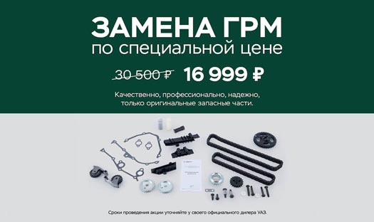 Замена комплекта ГРМ – всего за 16 999 рублей