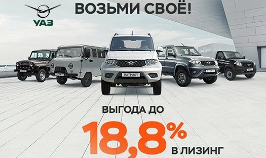 Надежная коммерческая техника УАЗ с выгодой до 18,8%